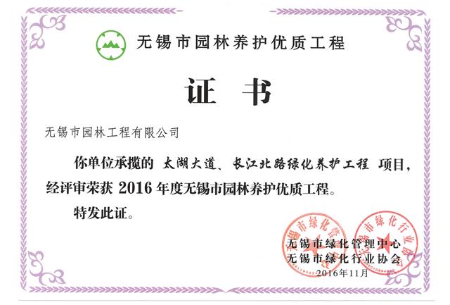 太湖大道、長江北路綠化養(yǎng)護工程