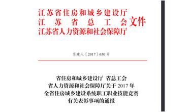 公司修剪能手代表無(wú)錫市參加江蘇省職業(yè)技能競(jìng)賽，喜獲佳績(jī)